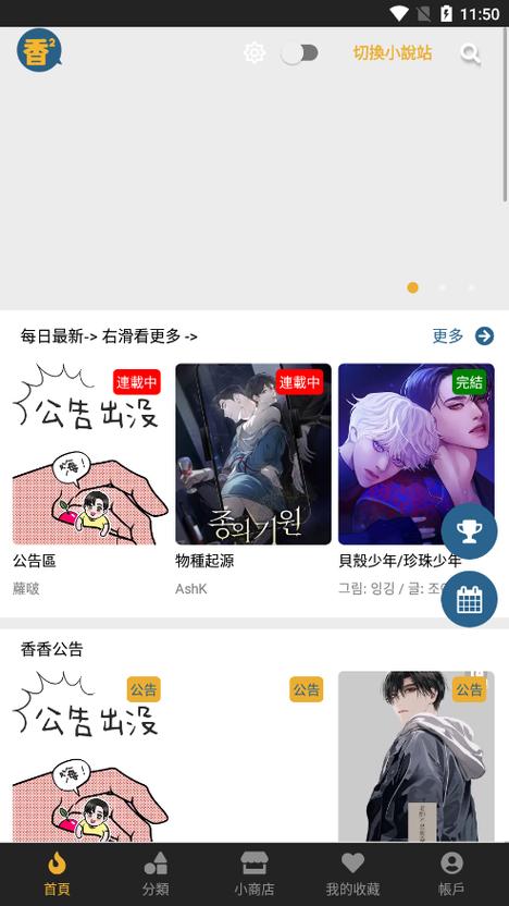 香苞漫画安卓版安装教程缩略图