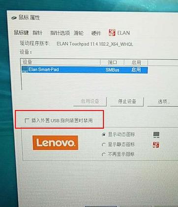 联想小新触摸板突然没反应了缩略图