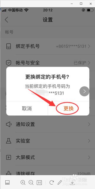 怎么样取消别人绑定我的手机号游戏截图