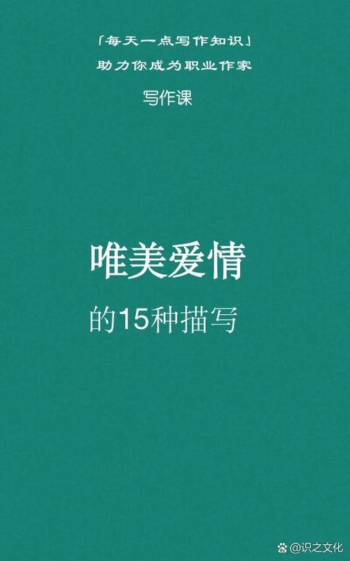 描写爱情的文段缩略图