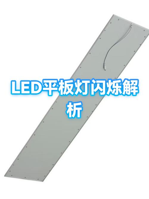 led平板灯闪烁故障解决方法图标