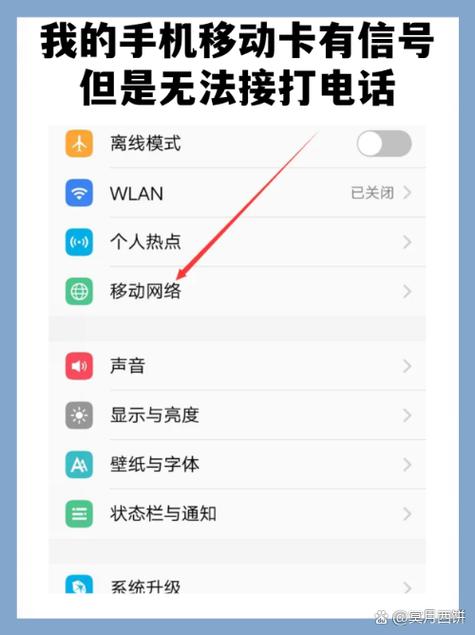 移动网络信号不好怎么改善图标