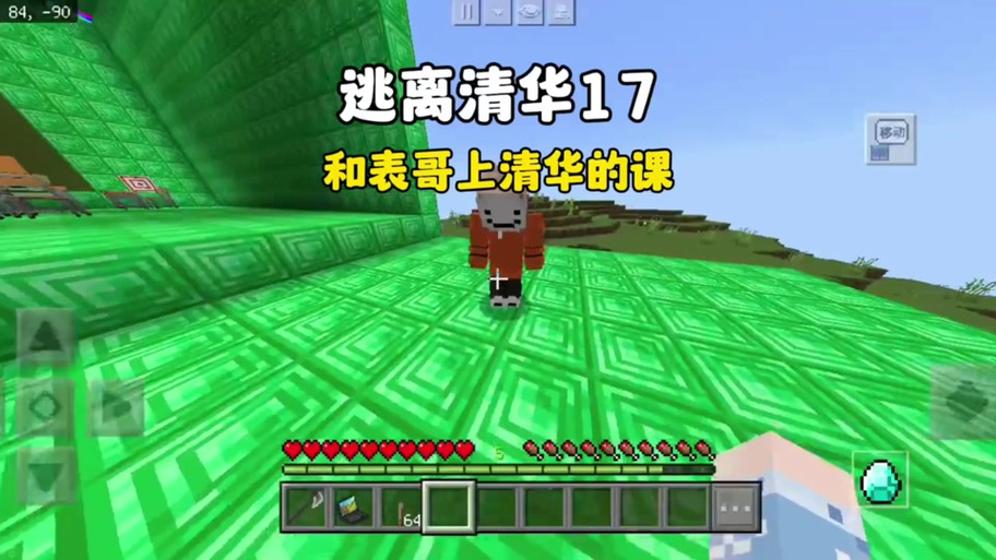我的世界逃离老师清华北大游戏截图