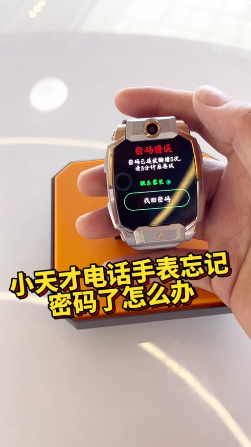 联想电话手表密码忘记了怎么解锁缩略图