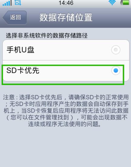 默认存储位置改为sd卡没有用图标