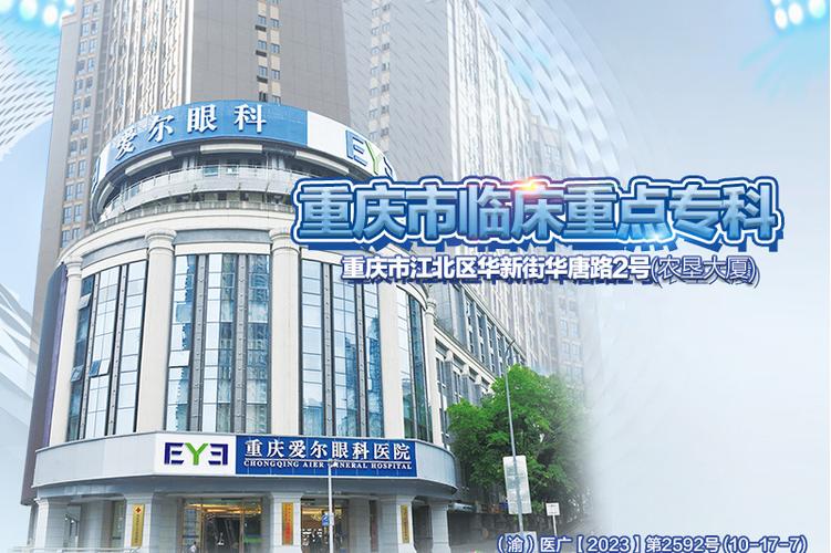 重庆眼科医院排名第一的医院缩略图