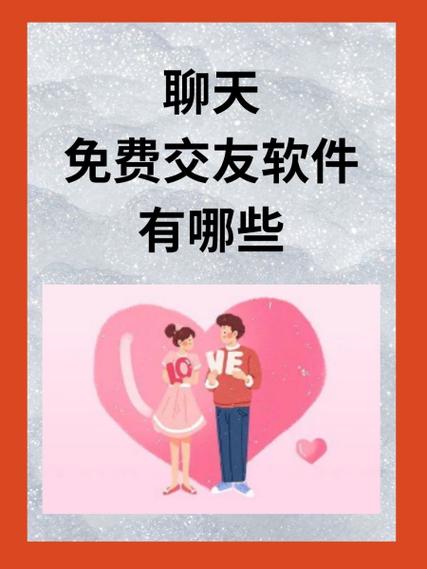 在一起这个交友聊天软件怎么样游戏截图