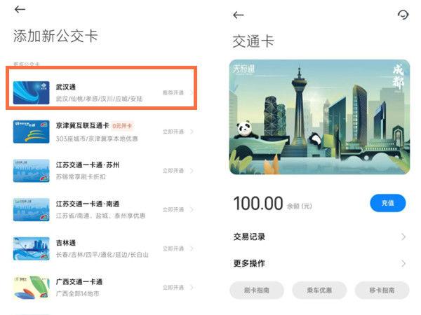 小米手环怎么绑定已开通的公交卡图标