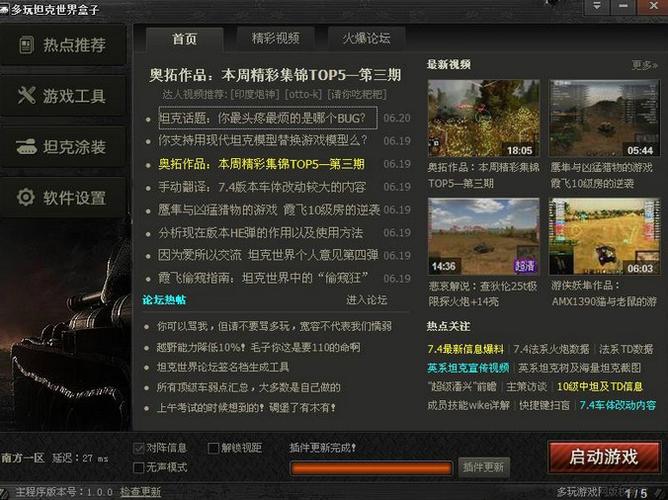 多玩wot盒子效率查询