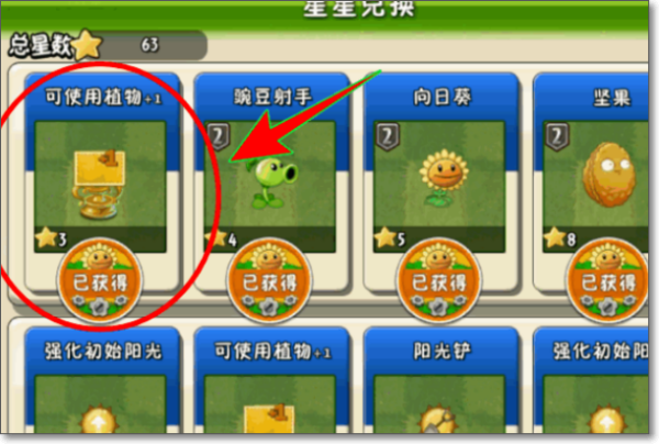 植物大战僵尸2怎么增加卡牌数量图标