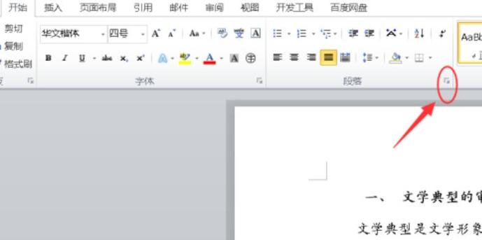 word文档怎么去掉表格左右两边竖线缩略图