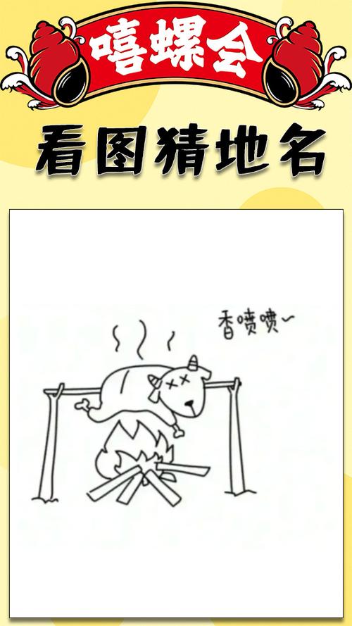 全民烧脑看图猜一个地名图标