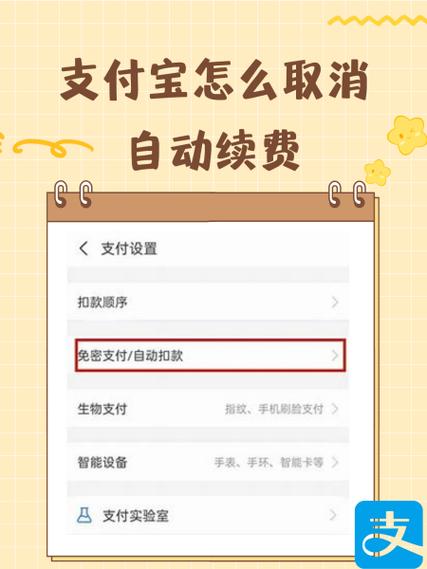 支付宝自动续费怎么关闭提醒图标