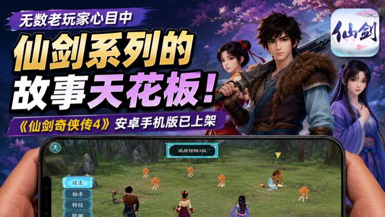 仙剑奇侠传4手机单机版