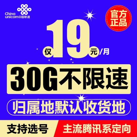 联通大王卡19元套餐抖音免流量吗图标