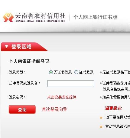 农村信用社没设置密码怎么登录缩略图