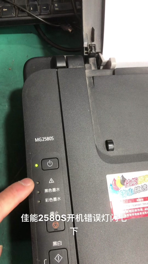 佳能2580打印机加墨水后怎么复位缩略图