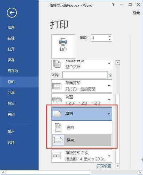 打印机横版竖版调整步骤图标