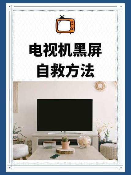 液晶电视突然黑屏是怎么回事缩略图
