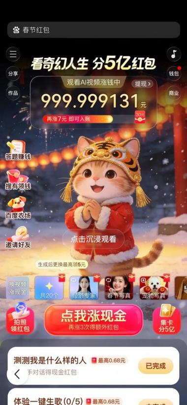 百度app瓜分五亿红包怎么玩缩略图