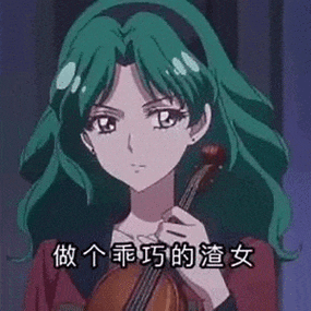 渣女表情包gif缩略图