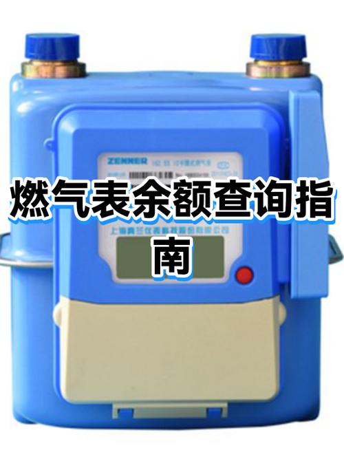 燃气表余额怎么看图标