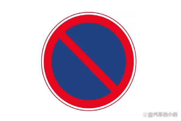 一个圆圈加一个斜杠是什么符号缩略图