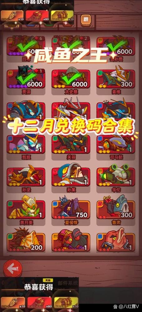 咸鱼之王领取皮肤的兑换码缩略图