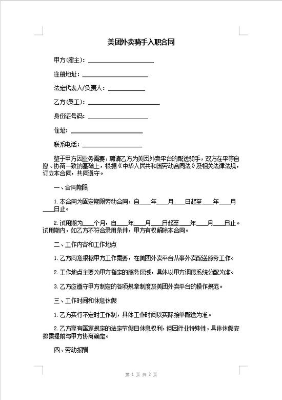 美团外卖合同在哪里能看到缩略图