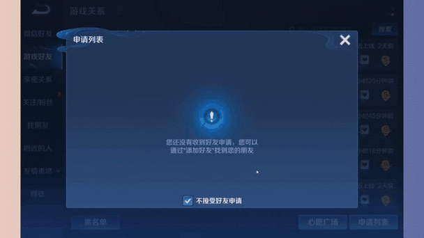 王者荣耀如何通过qq号添加好友不被限制缩略图