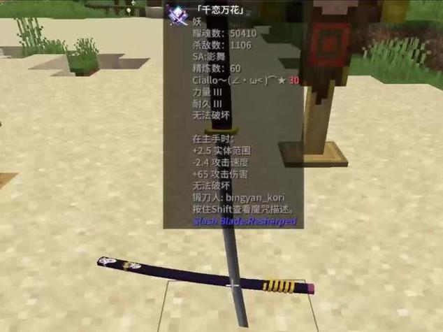 我的世界拔刀剑最强的五把剑缩略图