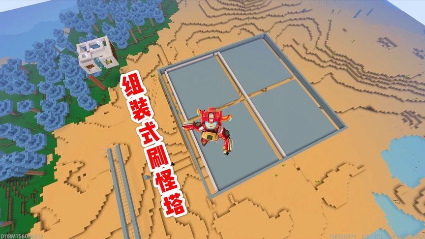 迷你世界小型刷怪塔怎么做缩略图