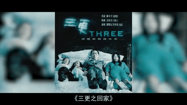 三更之回家电影在线观看图标