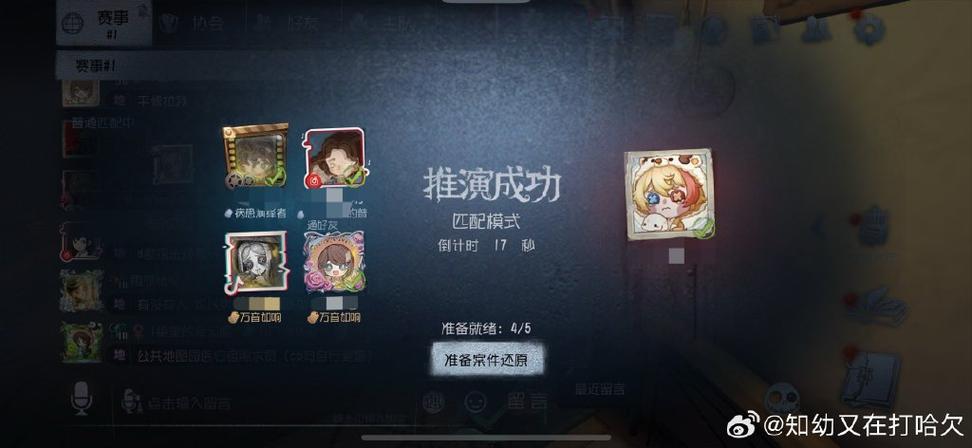 第五人格要怎么加好友图标
