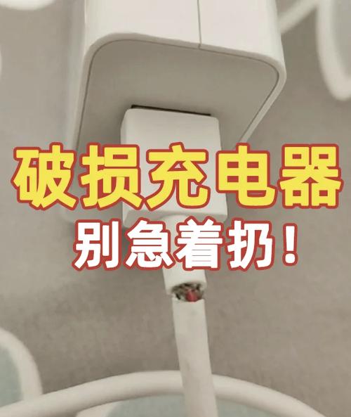 手机充电器外壳裂开了怎么办图标