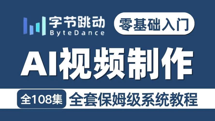 ai制作视频教程全集图标