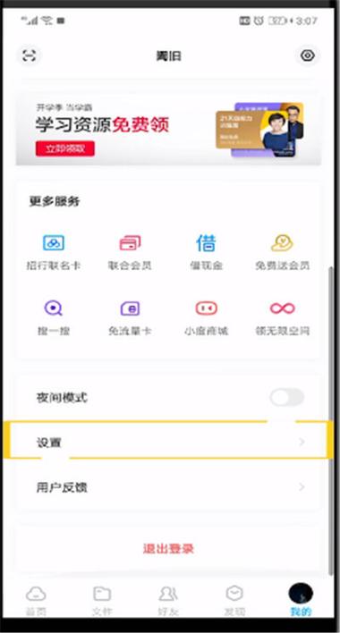 修改百度网盘绑定手机号的方法游戏截图