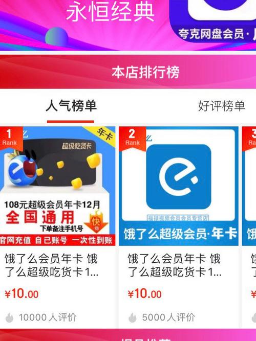 饿了吗会员专享全品类红包图标