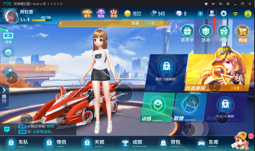 qq飞车邀请好友一起玩的步骤缩略图
