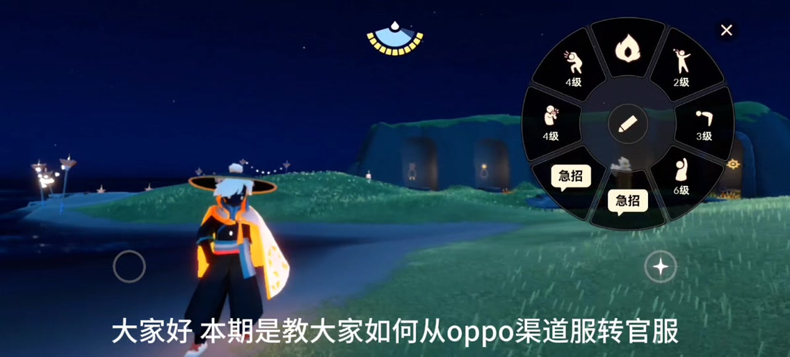 光遇oppo渠道服换绑方法图标