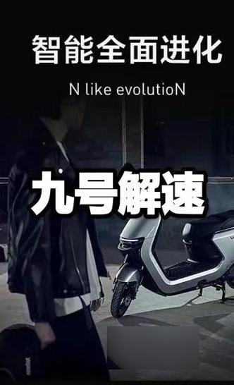九号电动车助力推行怎么解除图标