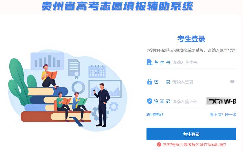 贵州高考志愿填报辅助系统官网缩略图