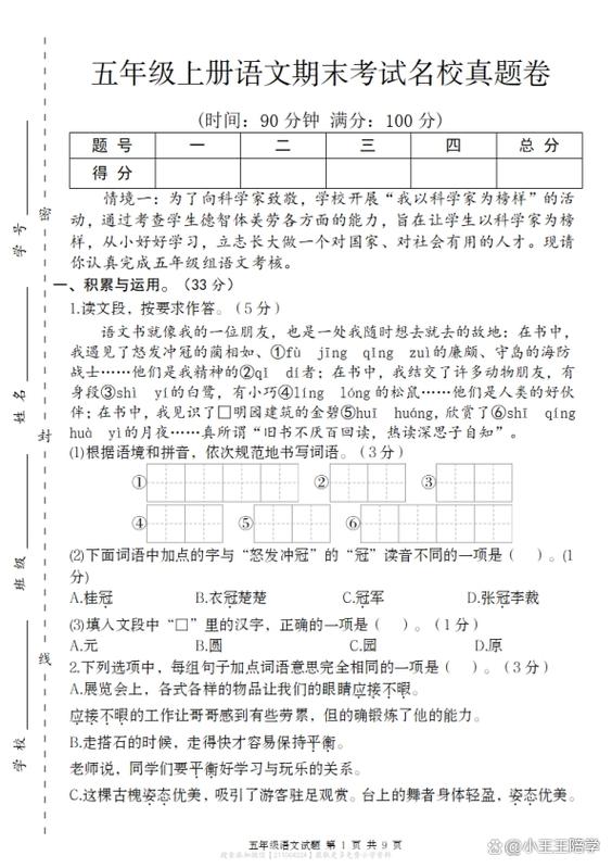 五年级上册语文期末考试卷及答案缩略图