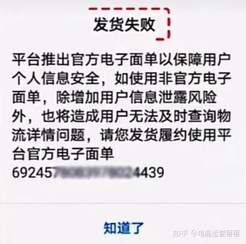 抖店查询发货规则异常是什么意思图标