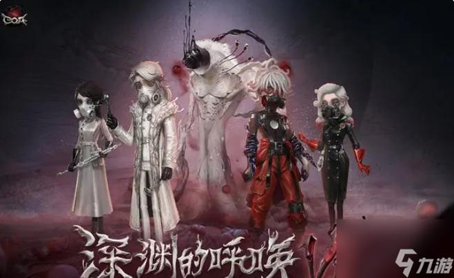 第五人格深渊7免费获取缩略图