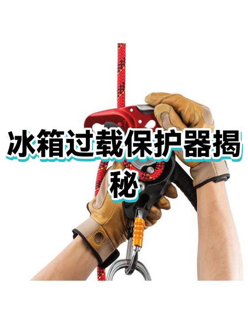 冰箱过载保护器怎么判断好坏缩略图