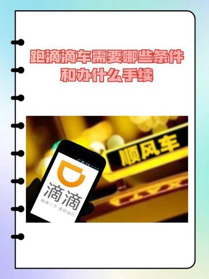跑出租车需要什么要求缩略图