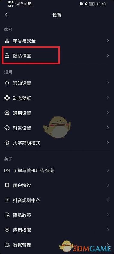 抖音极速版不让别人评论怎么设置权限缩略图