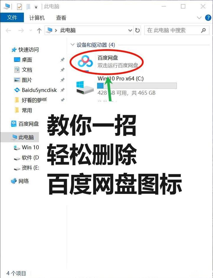 电脑百度网盘文件打不开怎么回事图标