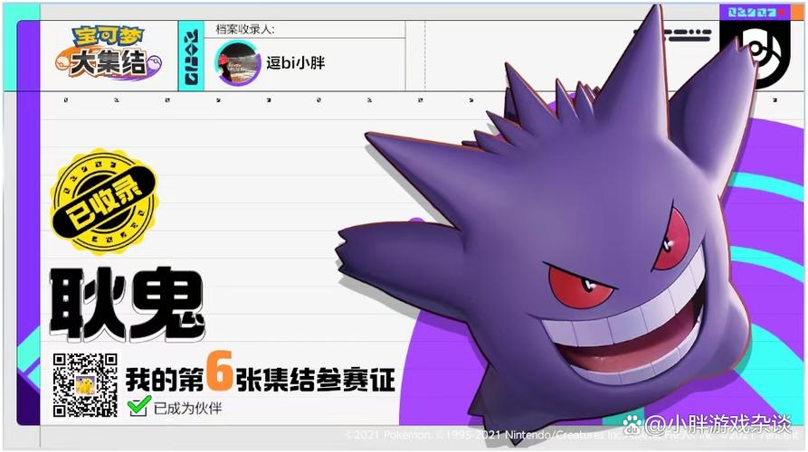 口袋妖怪耿鬼怎么获得缩略图
